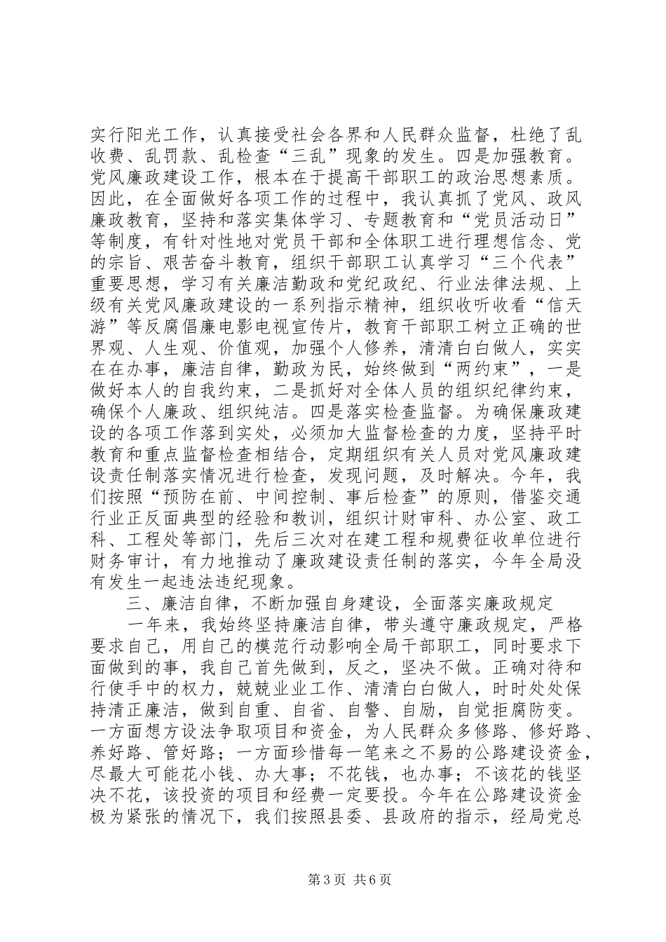 2024年公路局长党风廉政责任者落实情况述职报告_第3页