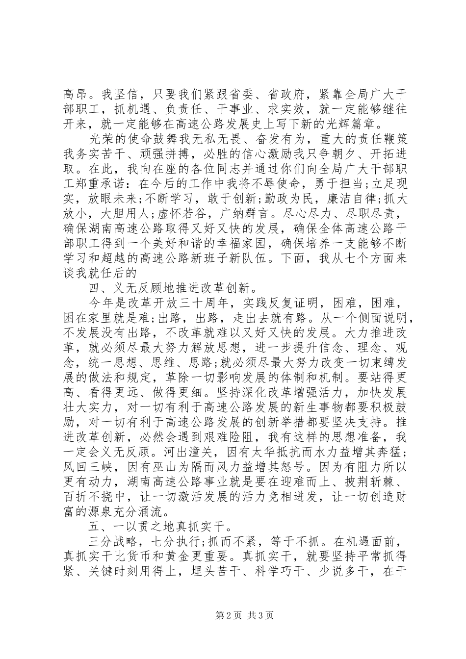 2024年公路局长就职演讲稿光荣与使命_第2页