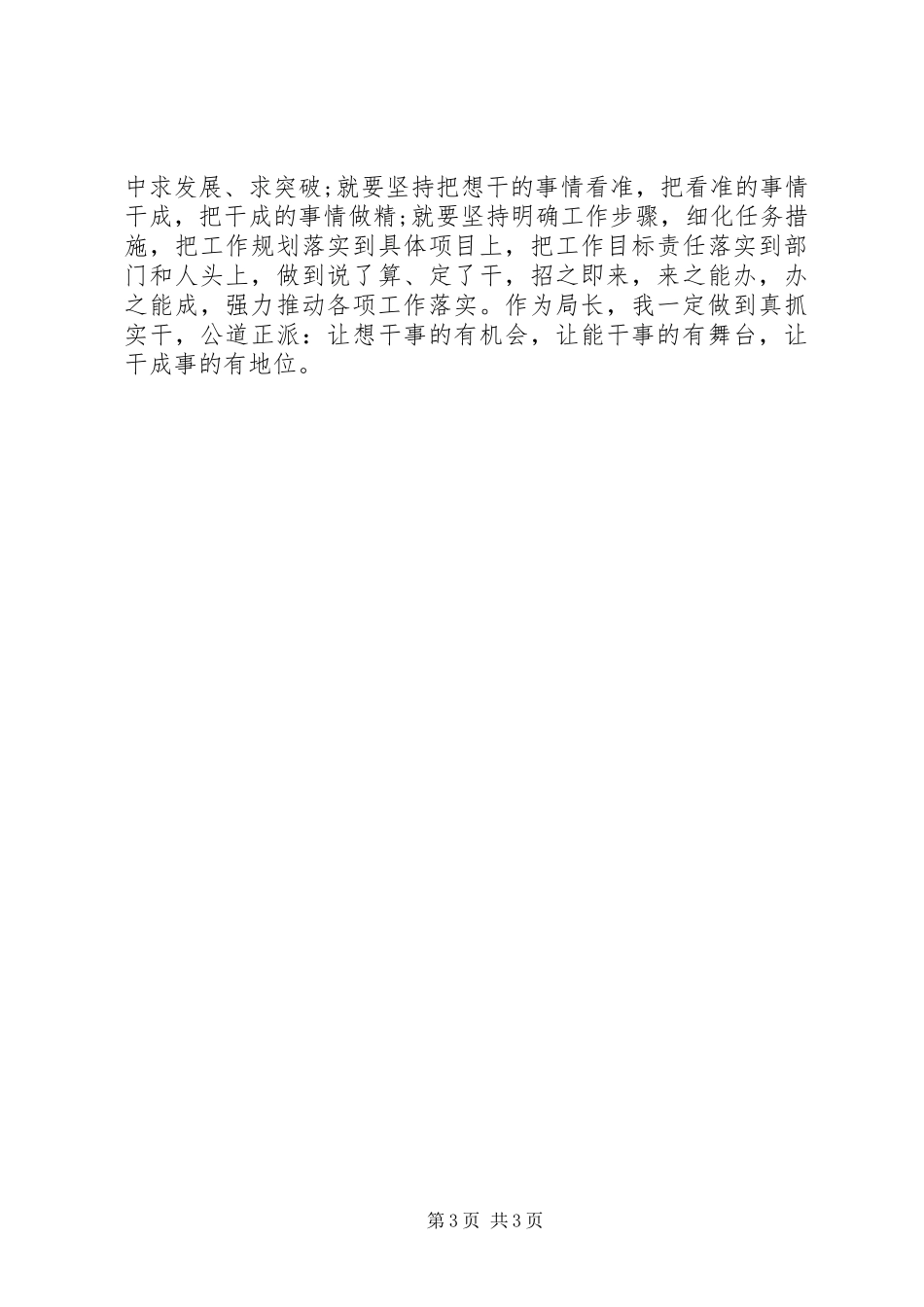 2024年公路局长就职演讲稿光荣与使命_第3页