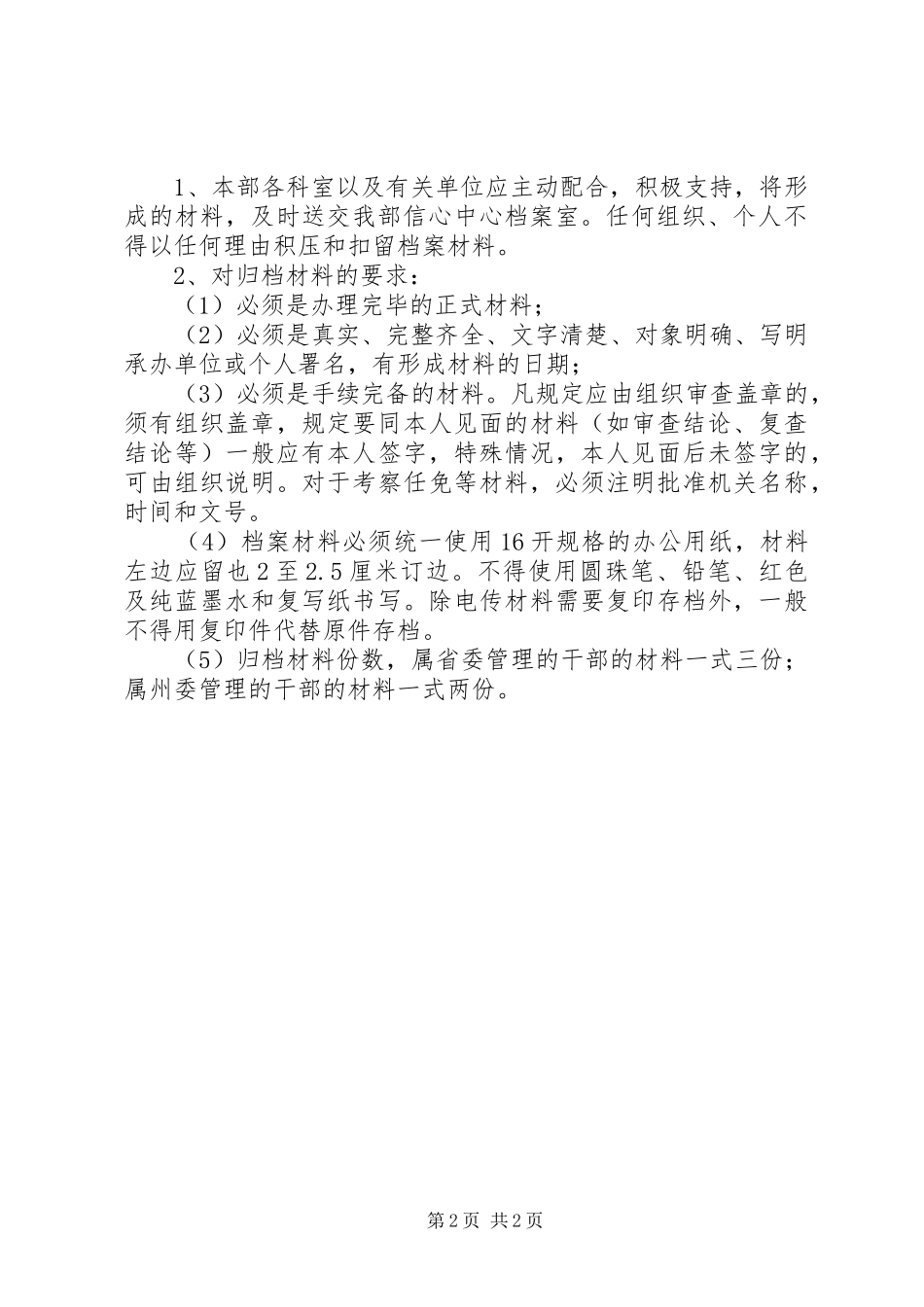 2024年干部档案的收集补充制度_第2页