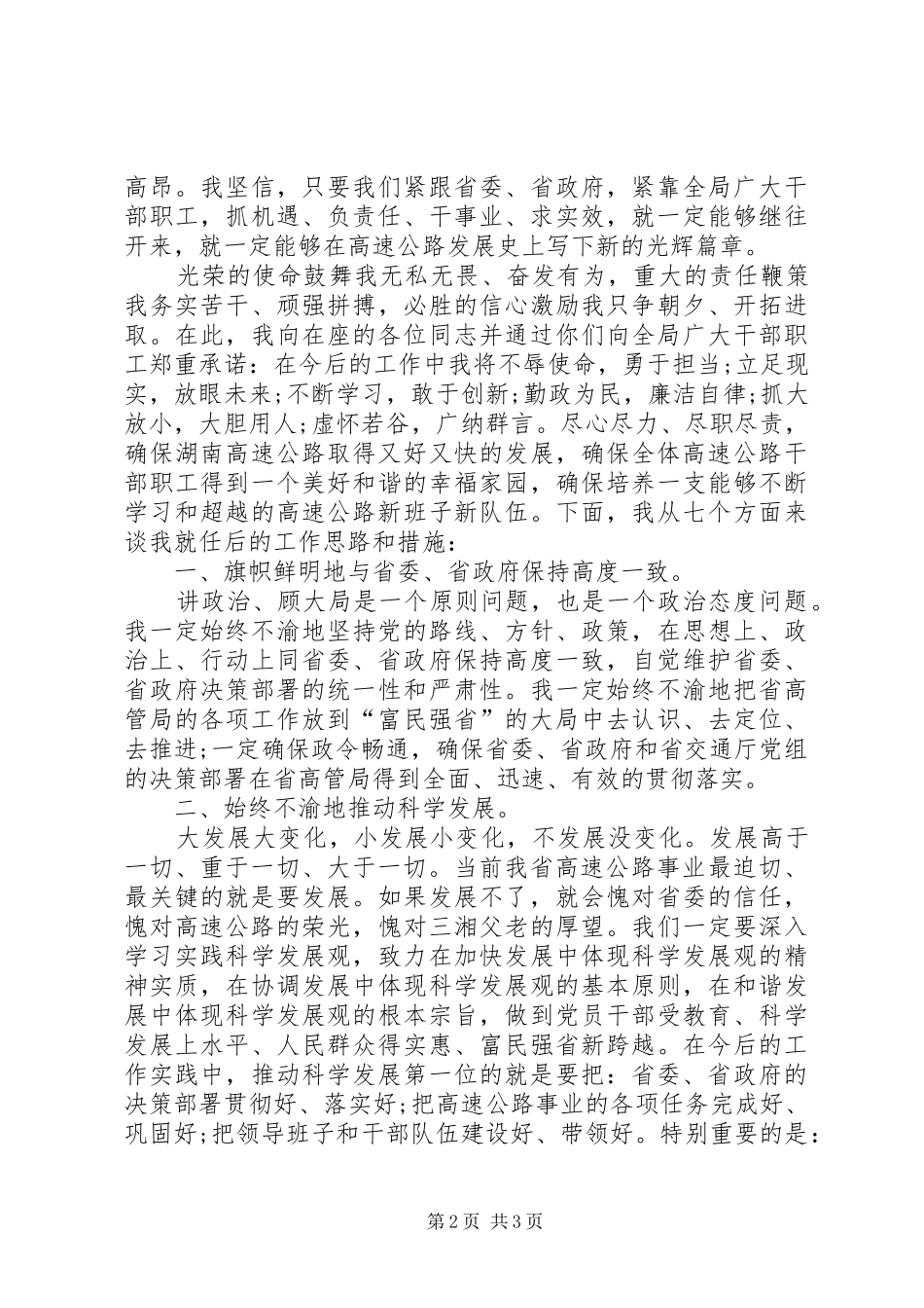 2024年公路局长就职演说稿范文_第2页