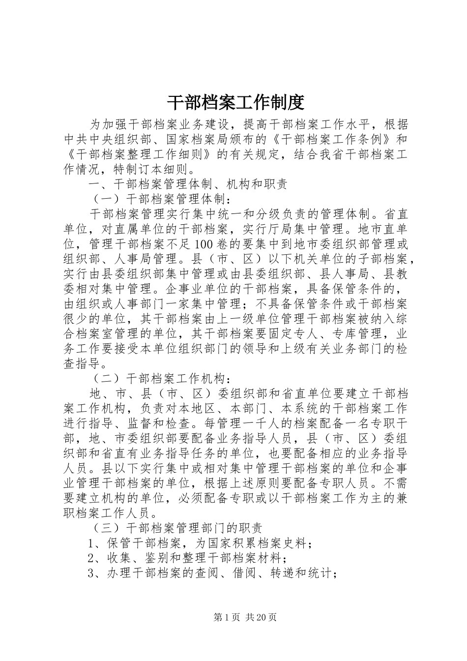 2024年干部档案工作制度_第1页