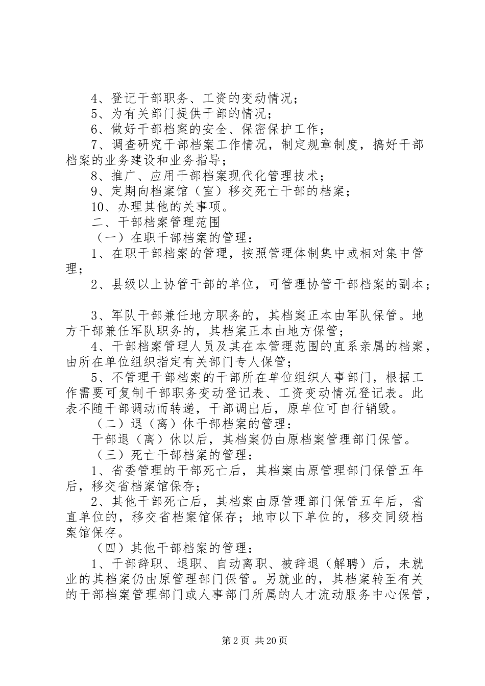 2024年干部档案工作制度_第2页