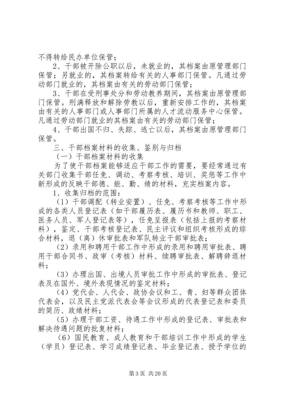 2024年干部档案工作制度_第3页