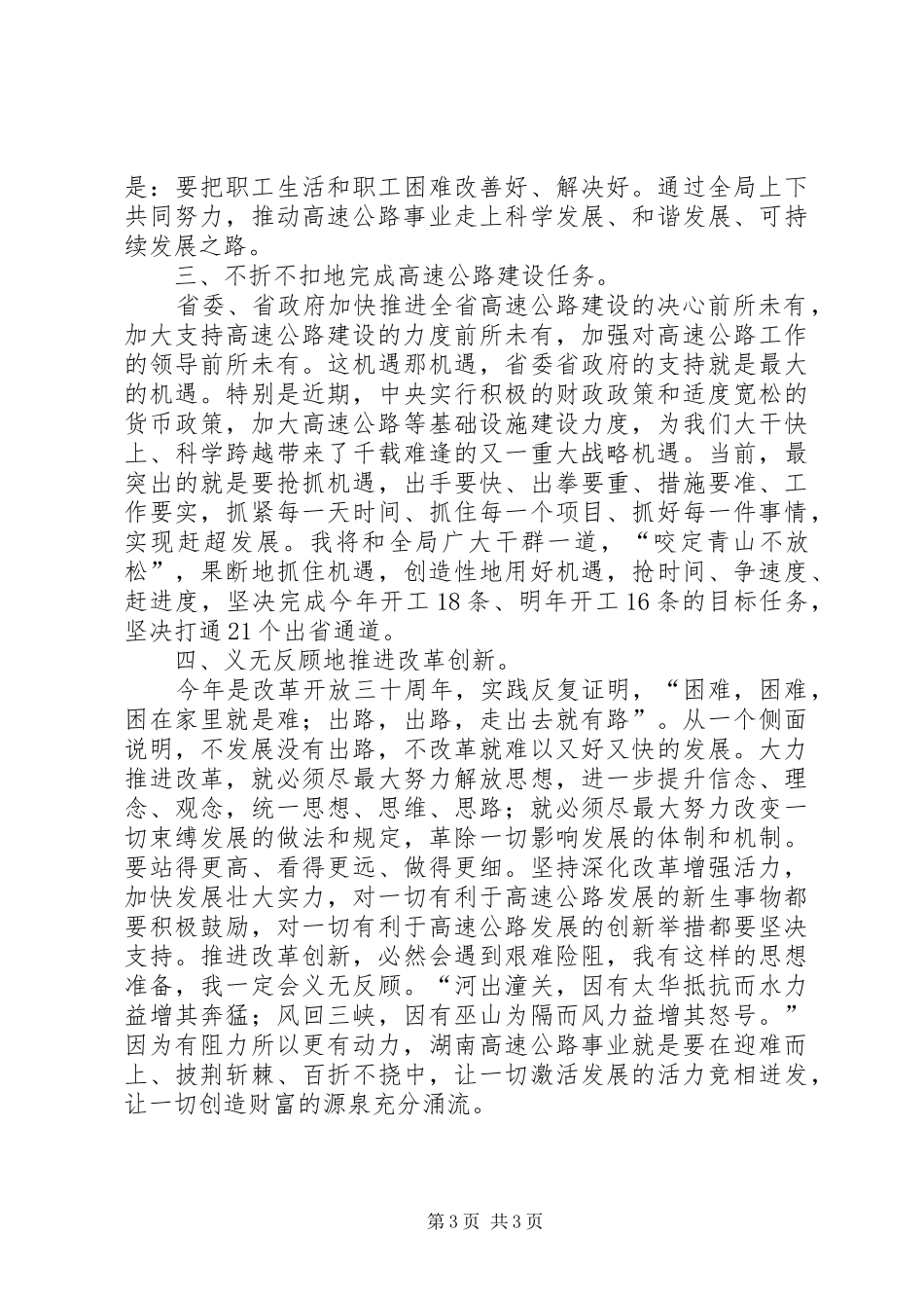 2024年公路局长就职演说稿光荣与使命_第3页