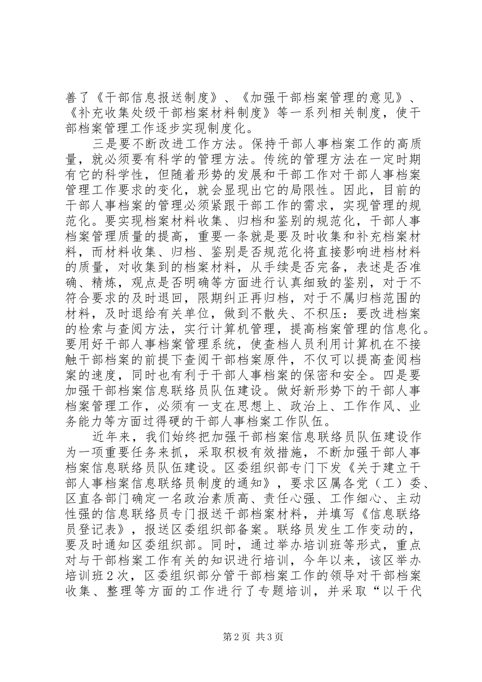 2024年干部档案管理工作的几点思考_第2页