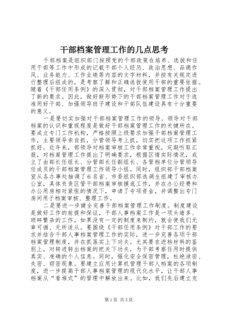 2024年干部档案管理工作的几点思考