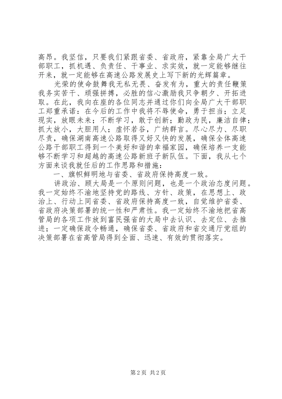 2024年公路局长就职致辞光荣与使命_第2页