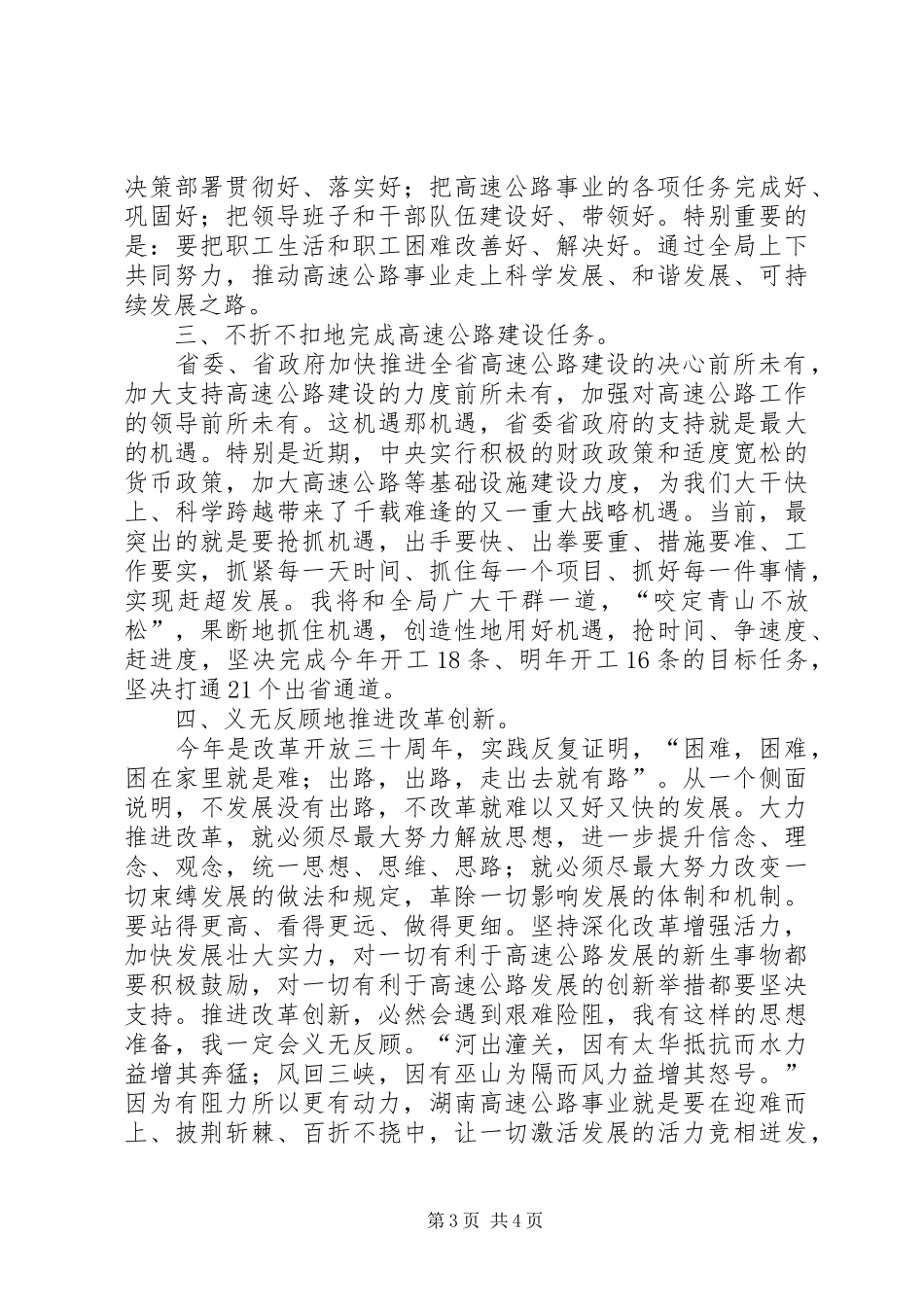 2024年公路局长就职致辞光荣与使命与公路建设开工奠基仪式上的致辞_第3页