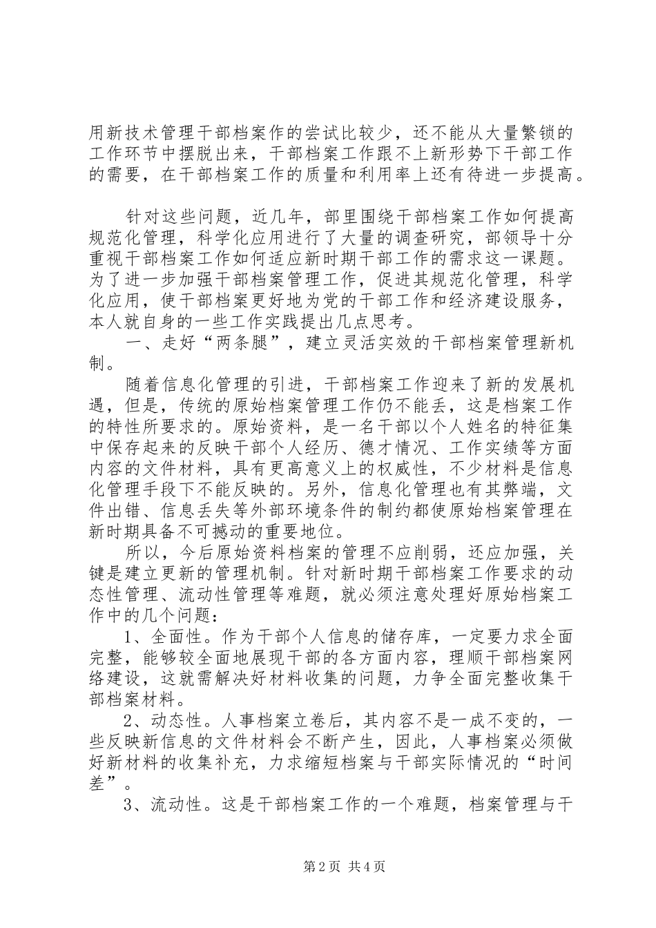 2024年干部档案规范化管理几点思考_第2页