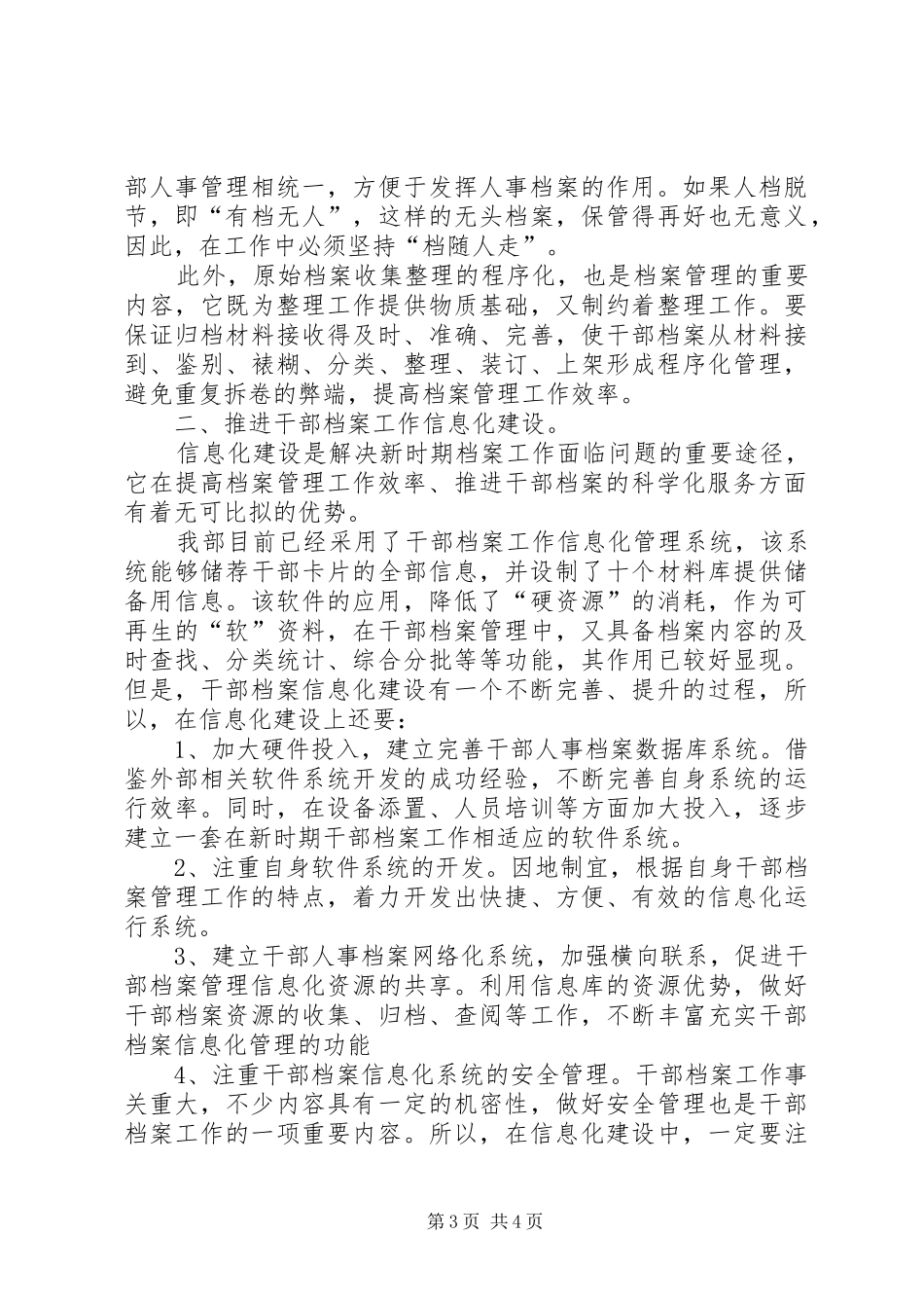2024年干部档案规范化管理几点思考_第3页