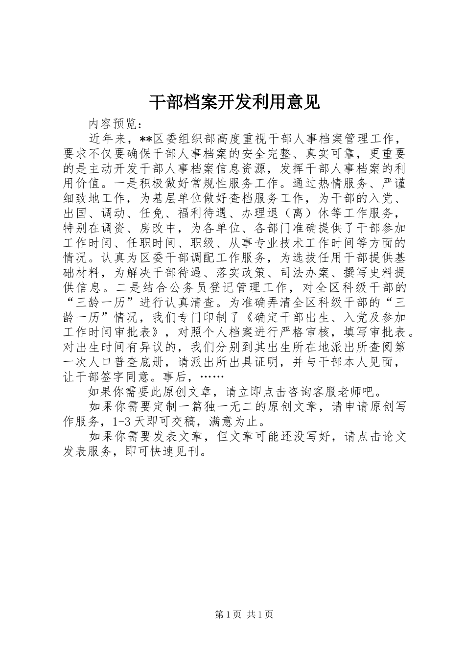 2024年干部档案开发利用意见_第1页