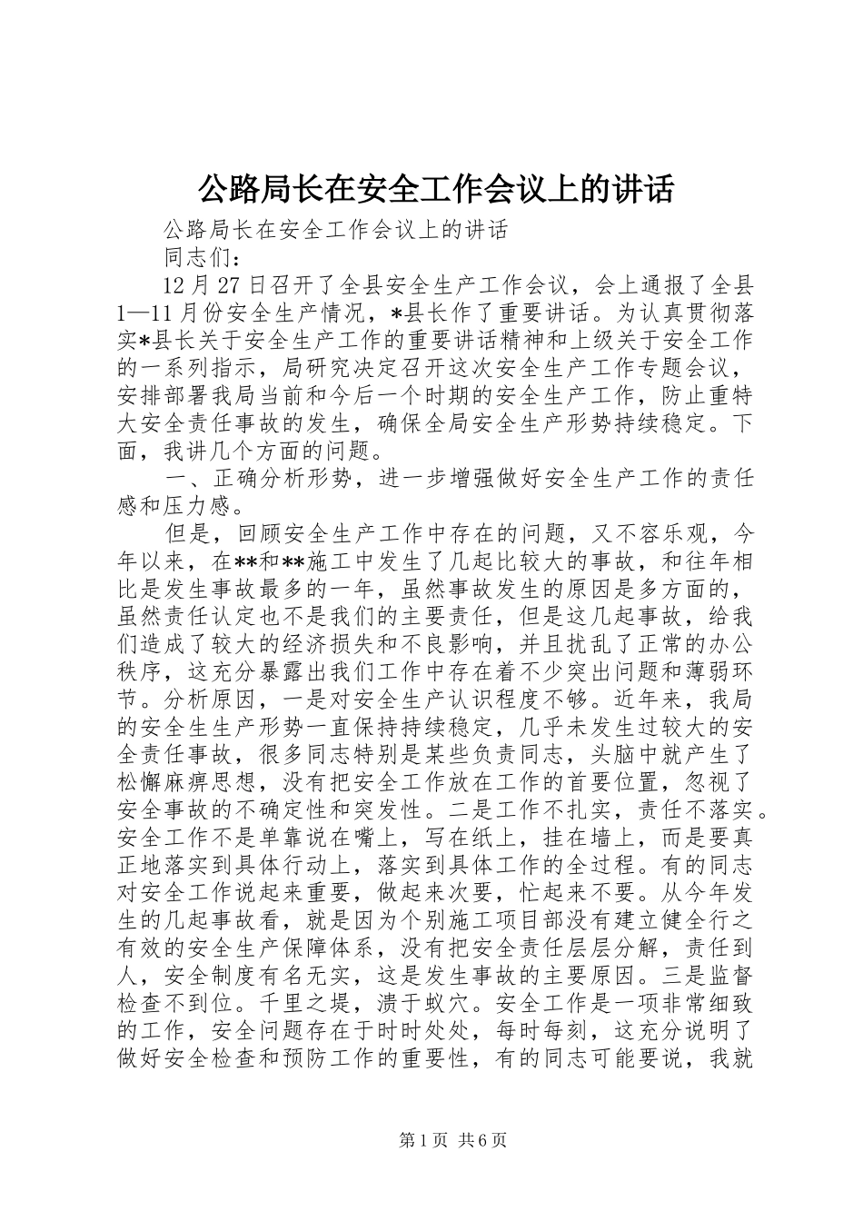 2024年公路局长在安全工作会议上的致辞_第1页