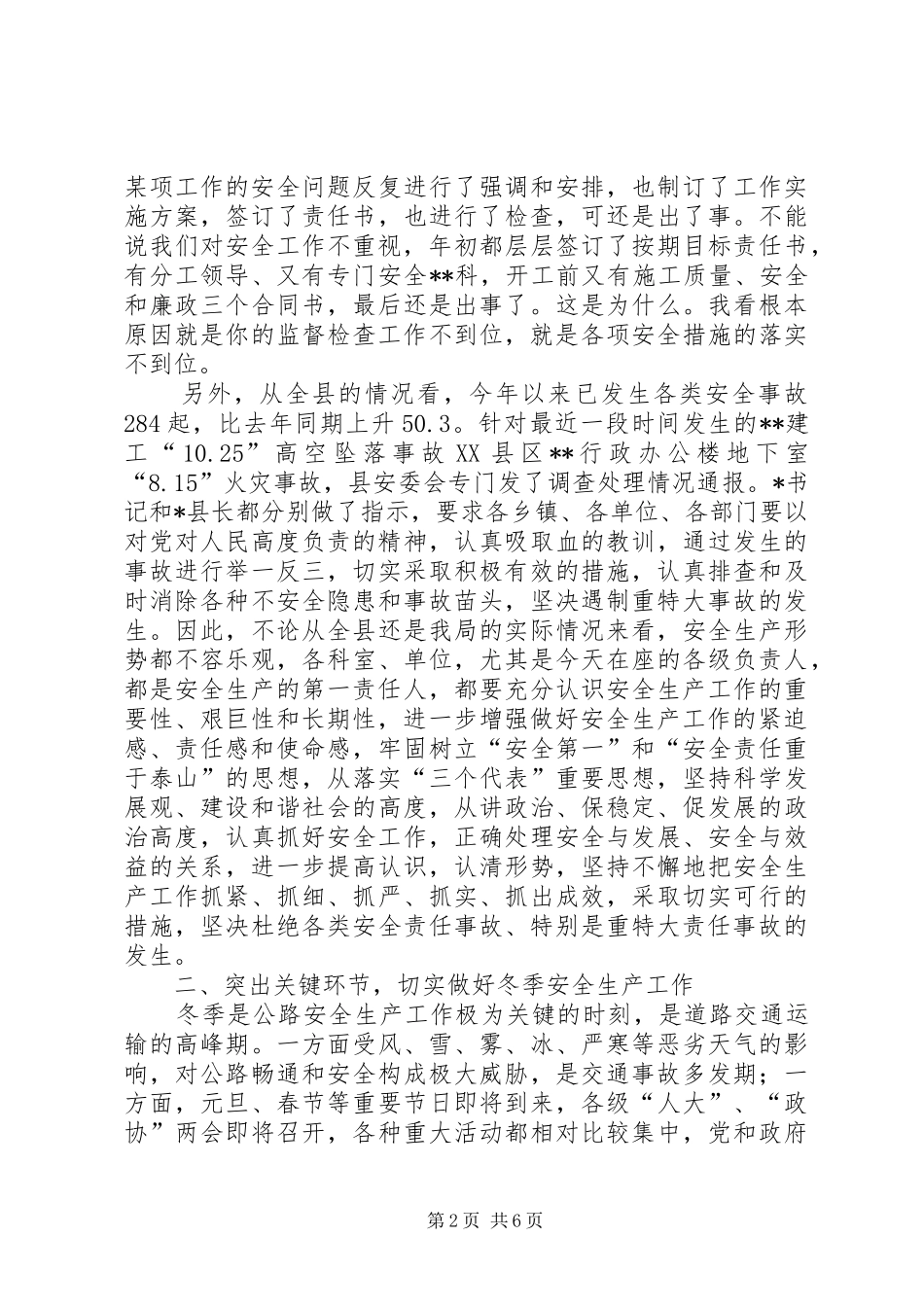 2024年公路局长在安全工作会议上的致辞_第2页