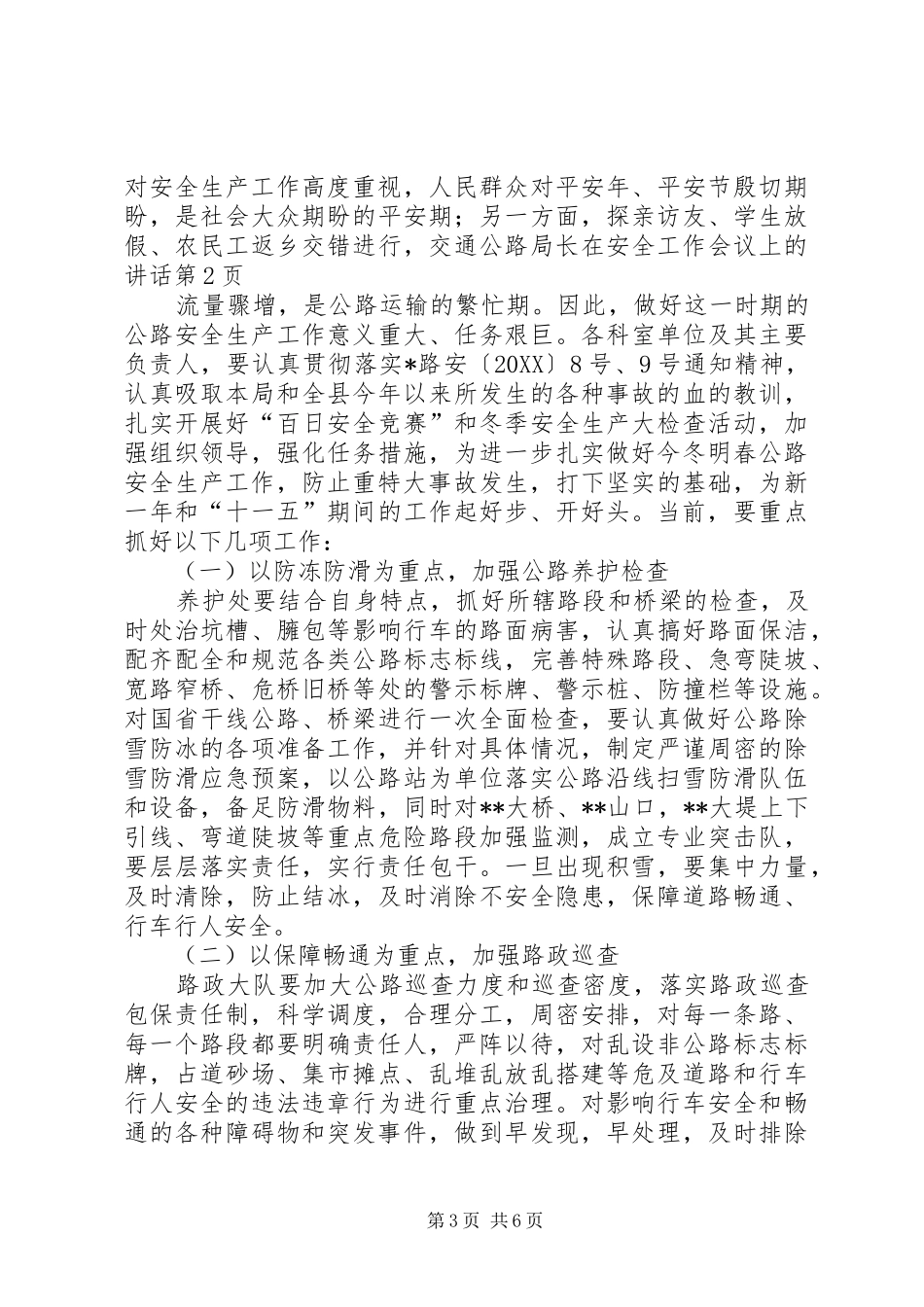 2024年公路局长在安全工作会议上的致辞_第3页