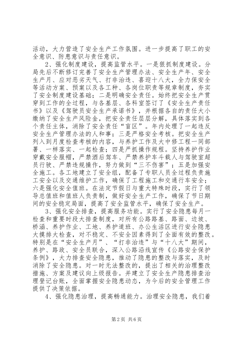 2024年公路局长在安全生产工作会致辞_第2页