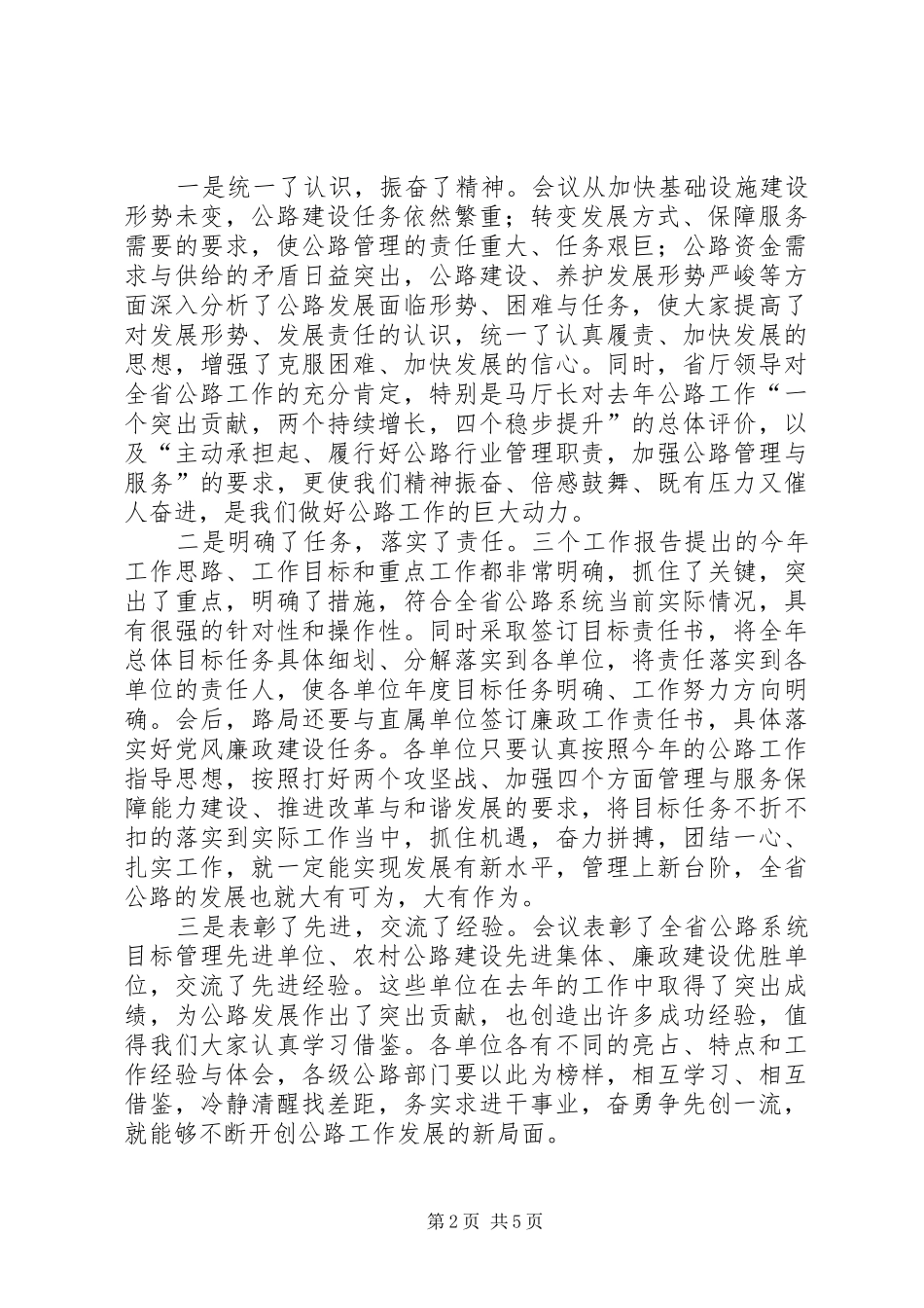 2024年公路局长在公路总结工作会议上的致辞_第2页