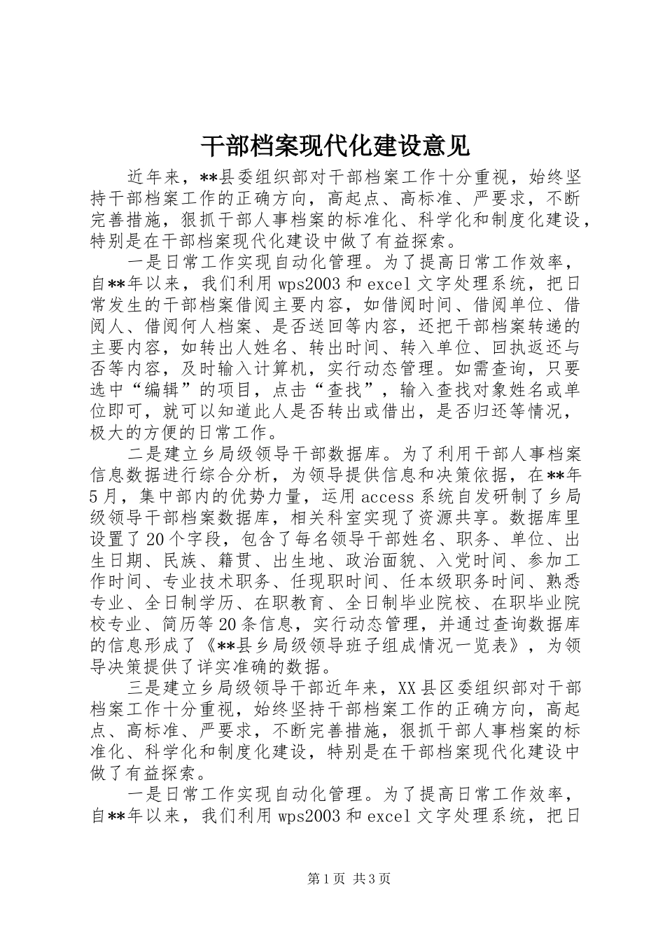 2024年干部档案现代化建设意见_第1页