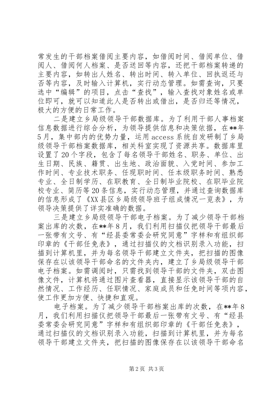 2024年干部档案现代化建设意见_第2页