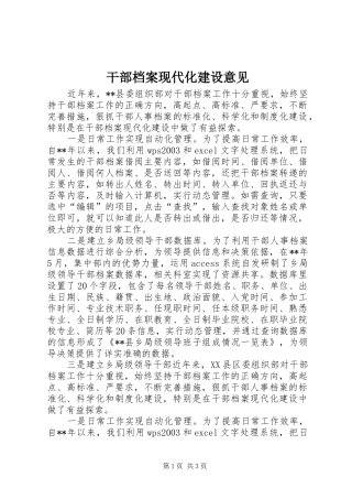 2024年干部档案现代化建设意见