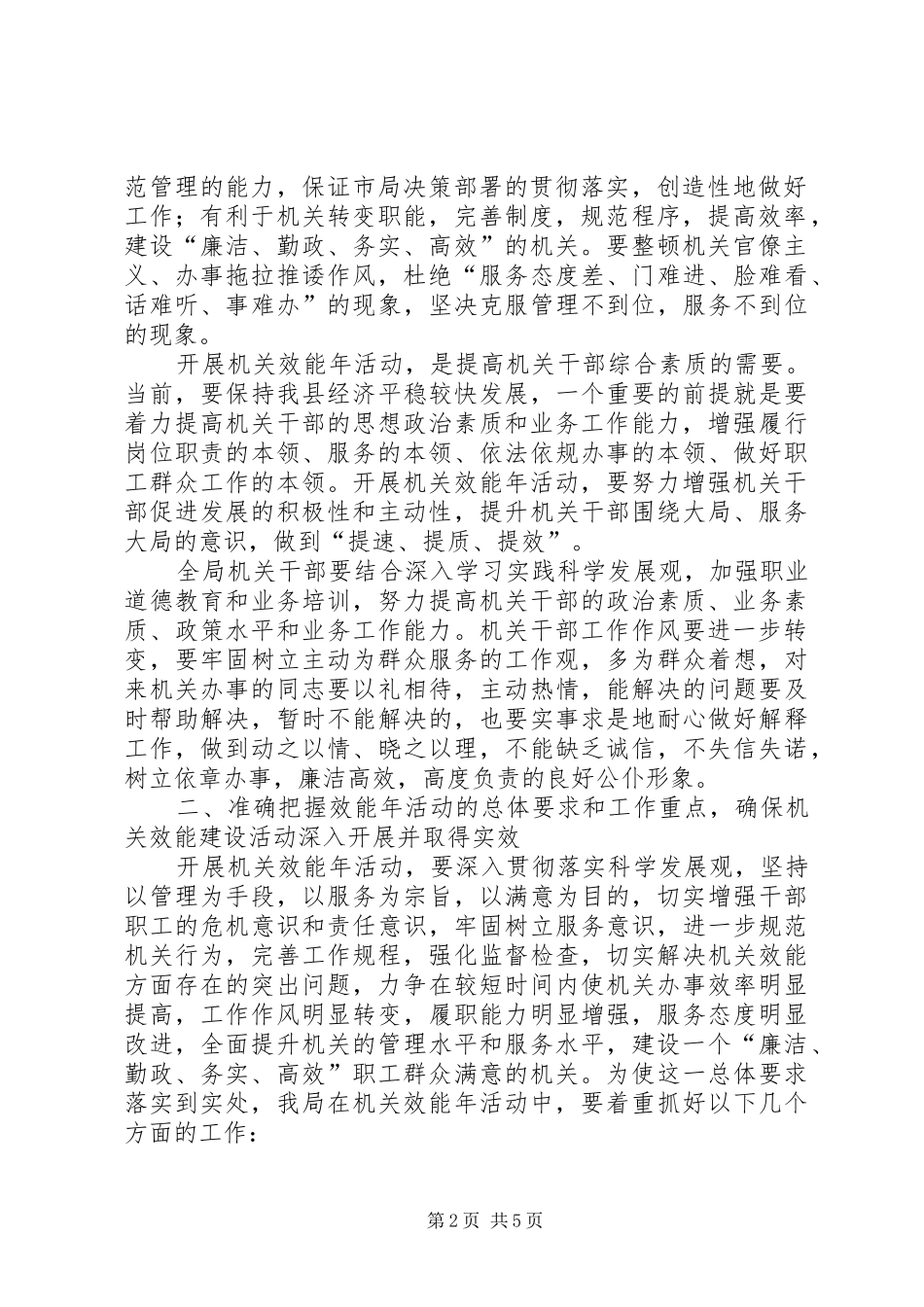 2024年公路局长在机关效能会致辞_第2页