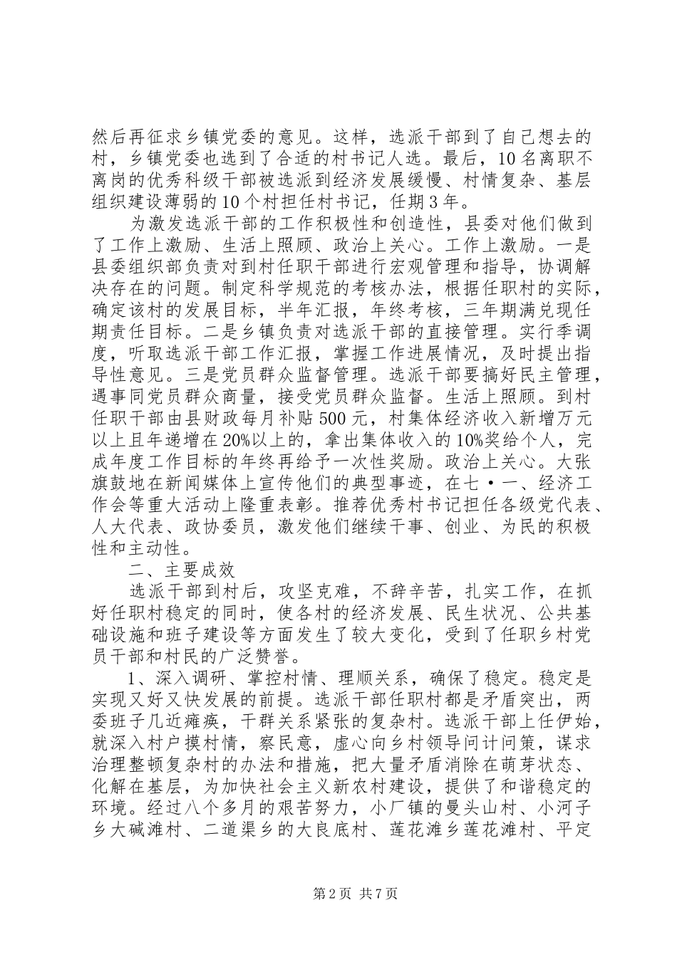 2024年干部到村任职的调研报告_第2页