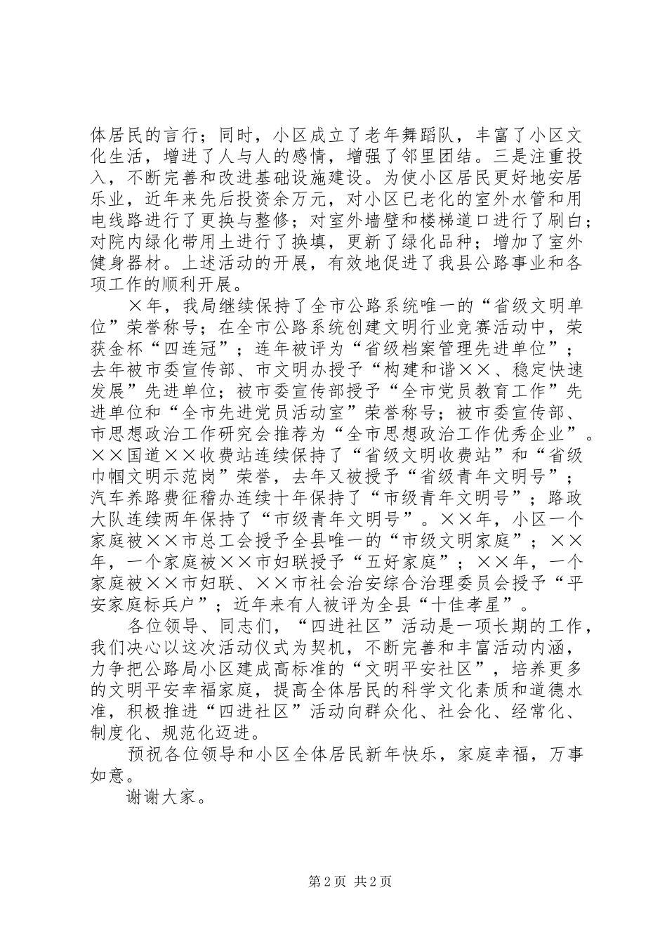 2024年公路局长在年四进社区活动启动仪式上的讲话_第2页