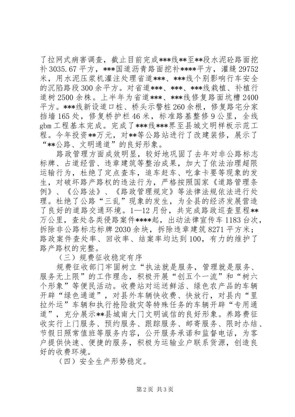 2024年公路局长在全县经济调研工作会议上的工作报告_第2页