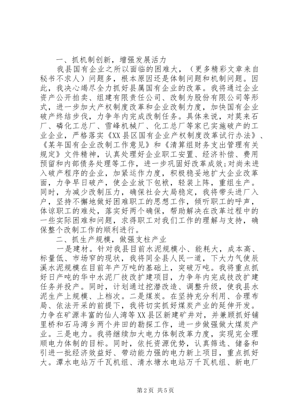 2024年干部到岗讲话材料_第2页
