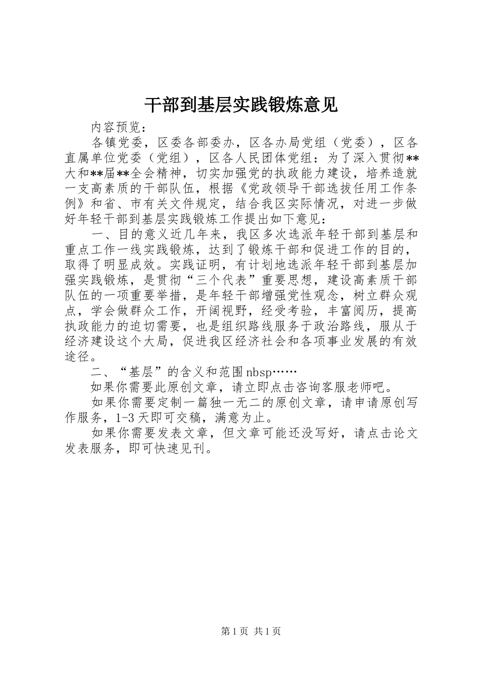 2024年干部到基层实践锻炼意见_第1页