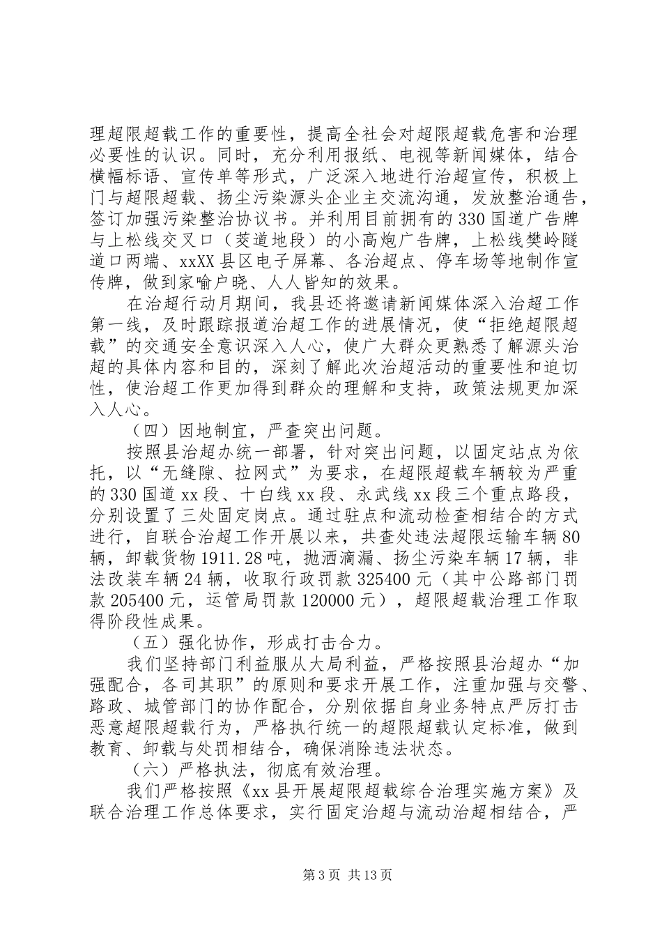 2024年公路局召开超限超载车辆集中整治会副本_第3页