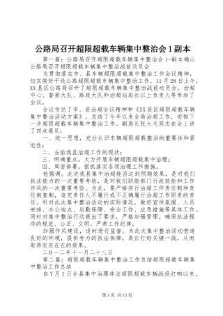 2024年公路局召开超限超载车辆集中整治会副本