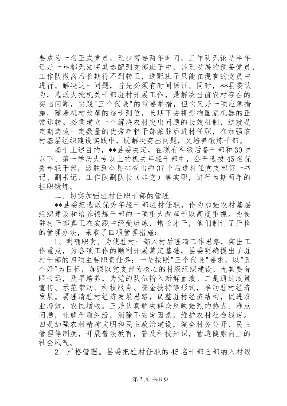 2024年干部到农村任职调查思考_第2页