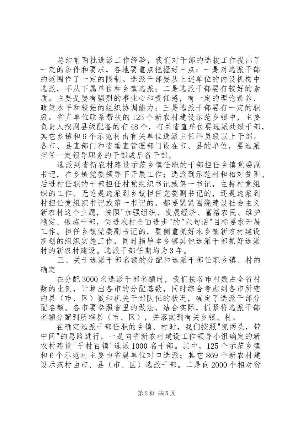 2024年干部到农村任职工作动员会致辞_第2页