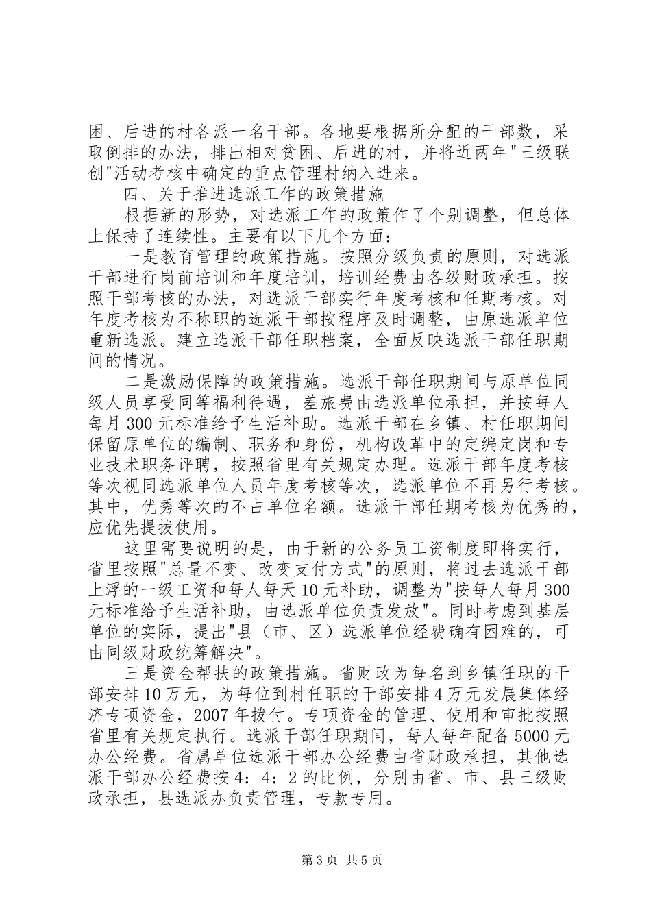 2024年干部到农村任职工作动员会致辞_第3页