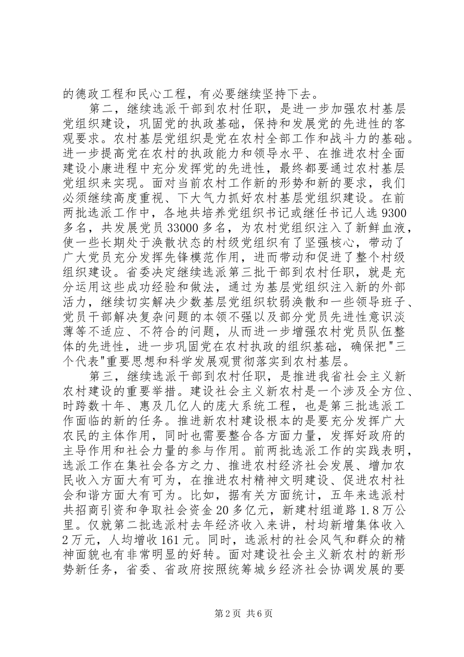 2024年干部到农村任职工作会致辞_第2页