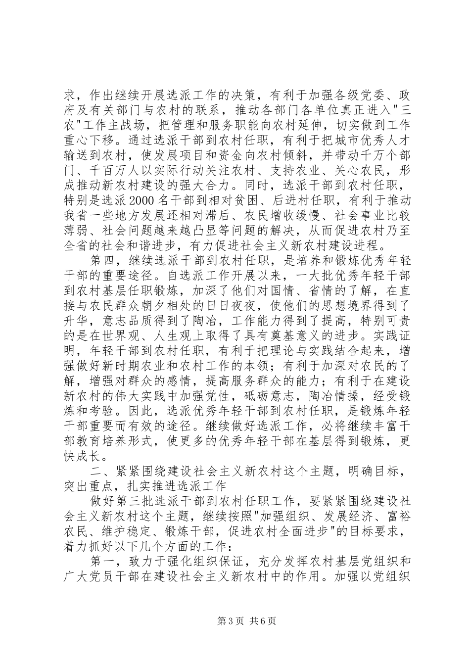 2024年干部到农村任职工作会致辞_第3页