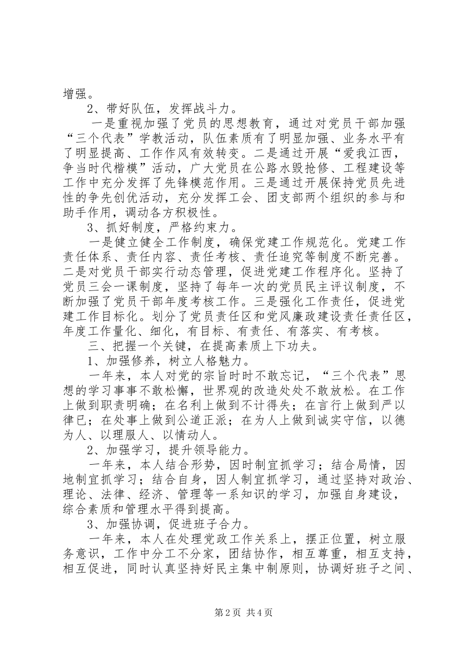2024年公路局支部副书记述职述廉报告_第2页