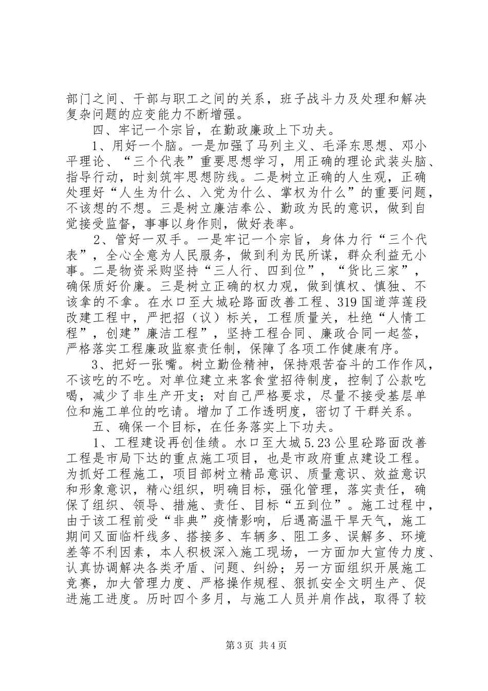 2024年公路局支部副书记述职述廉报告_第3页