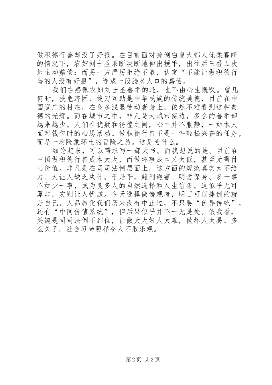 2024年干部道德拷问经验交流_第2页