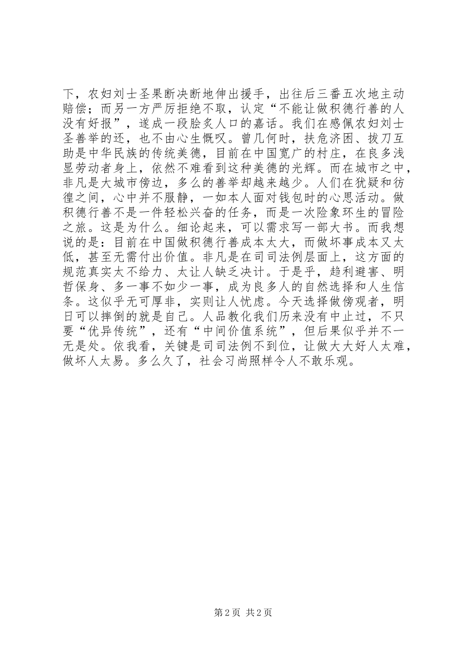 2024年干部道德拷问经验交流材料_第2页