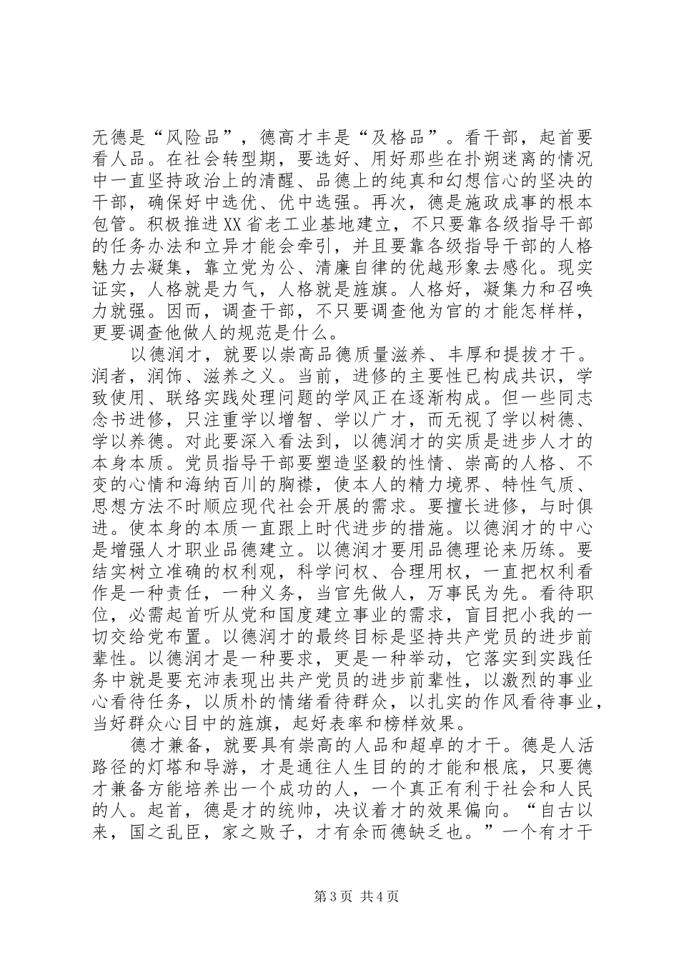 2024年干部德才建设工作汇报_第3页
