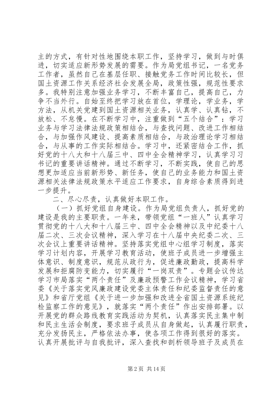 2024年干部的个人述职报告_第2页