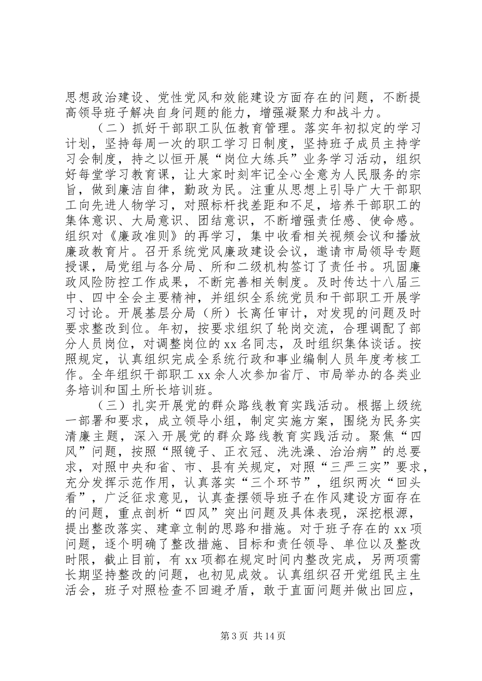 2024年干部的个人述职报告_第3页