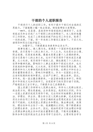 2024年干部的个人述职报告