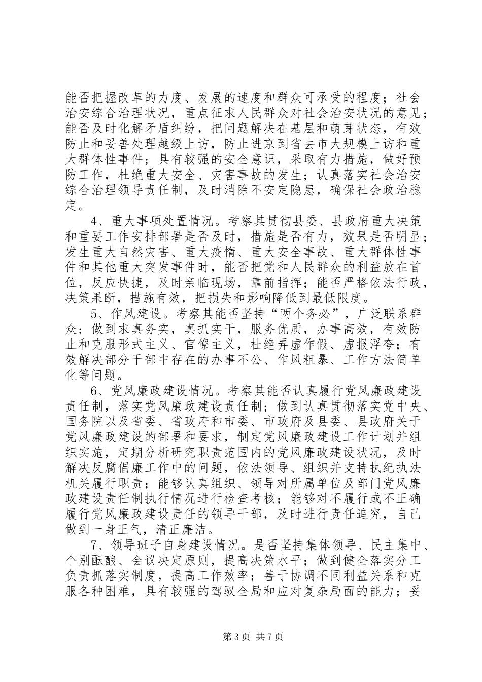 2024年干部的日常监督经验交流_第3页