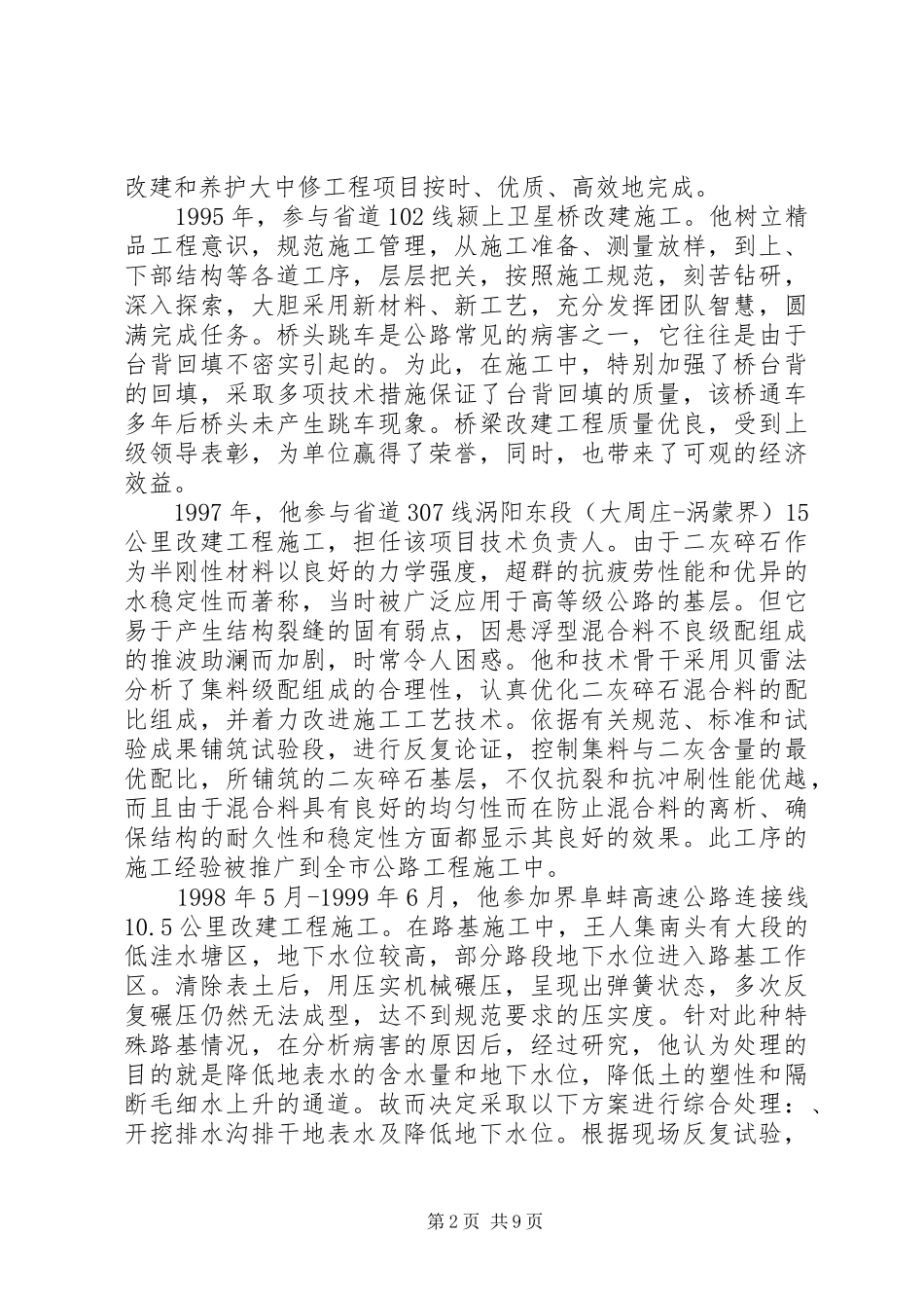2024年公路局中层优秀党员事迹材料_第2页