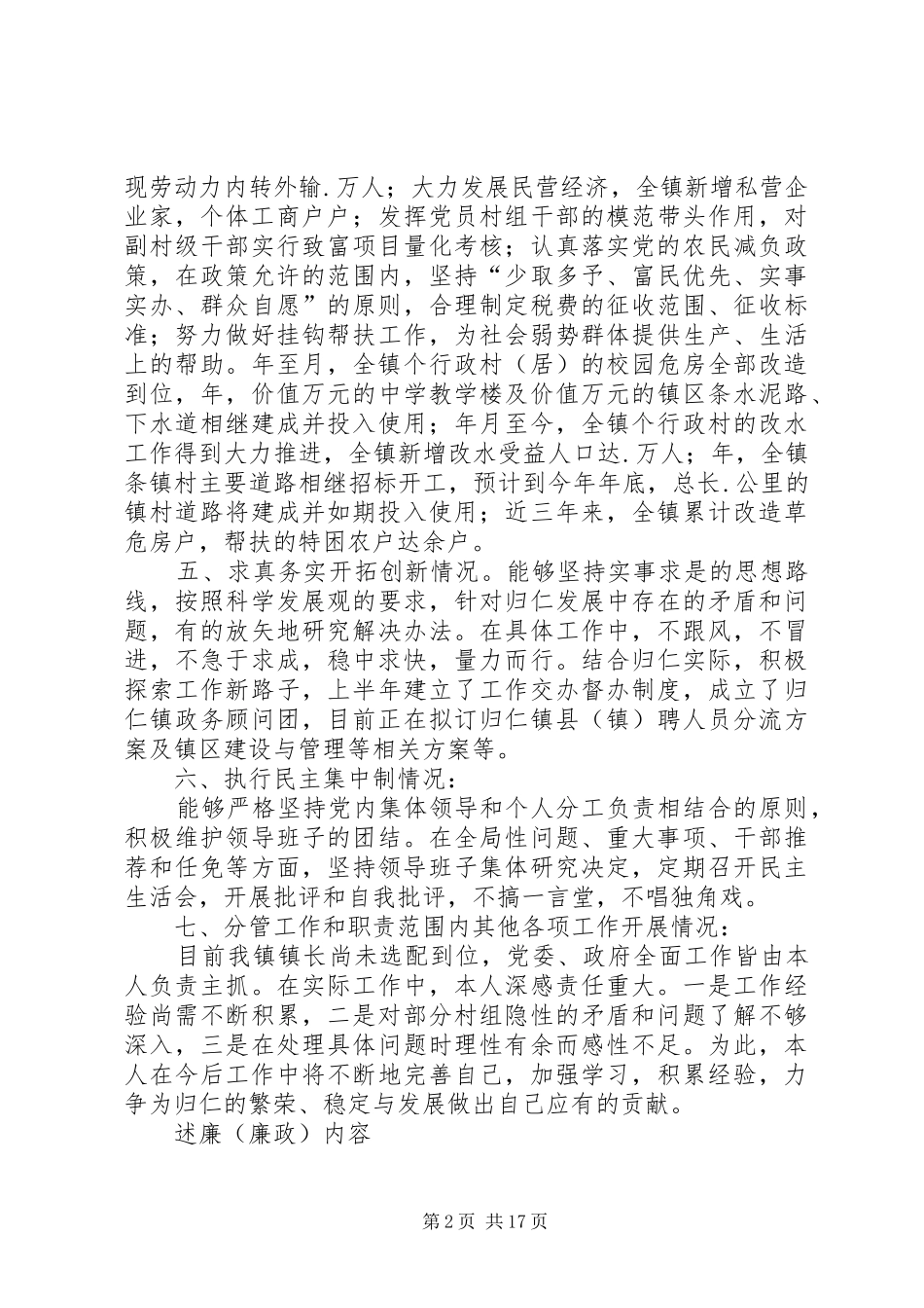 2024年干部的述职述廉报告_第2页