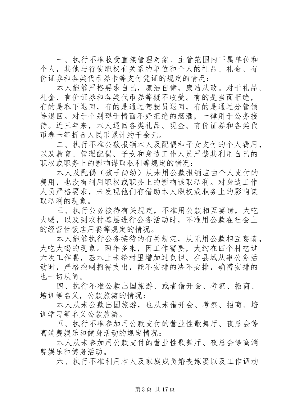 2024年干部的述职述廉报告_第3页