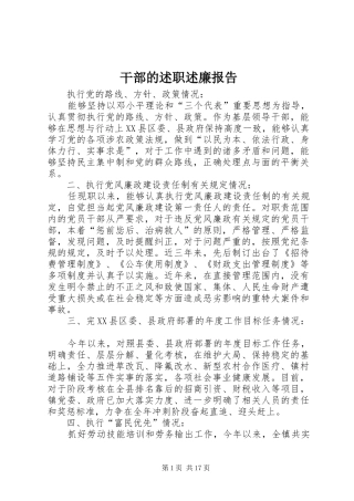 2024年干部的述职述廉报告